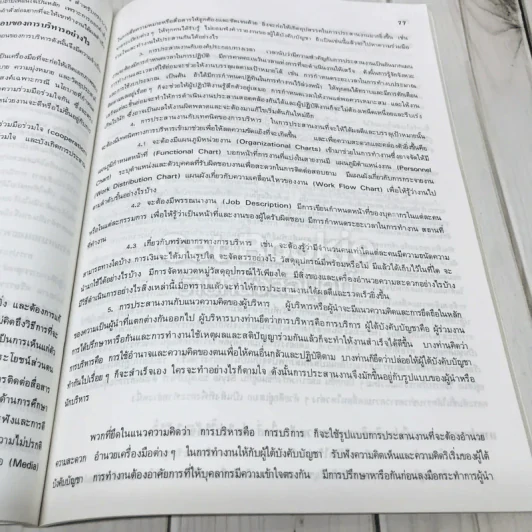 หลักการบริหารการศึกษา รูปที่ 11