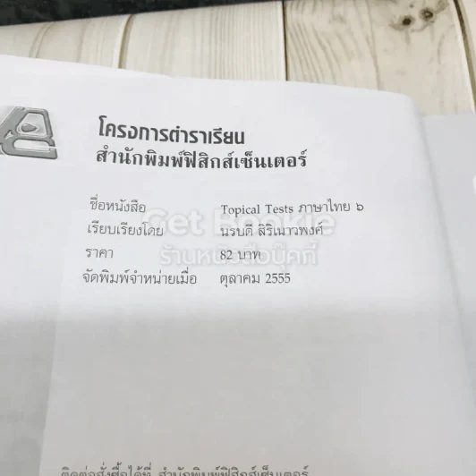 ภาษาไทย ชั้นประถมศึกษาปีที่ 6 รูปที่ 6