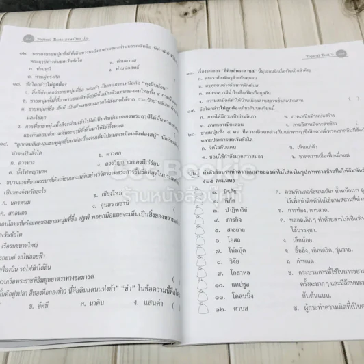 ภาษาไทย ชั้นประถมศึกษาปีที่ 6 รูปที่ 12