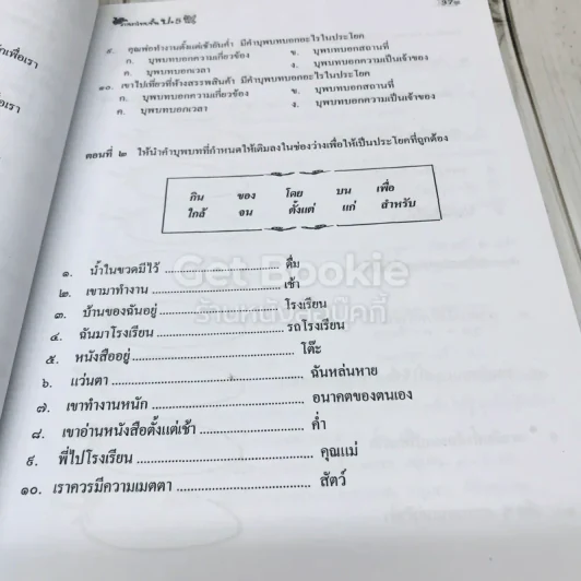 ภาษาพาที วรรณคดีลำนำ ป.5 รูปที่ 13