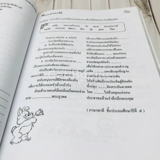 ภาษาพาที วรรณคดีลำนำ ป.5 รูปที่ 15