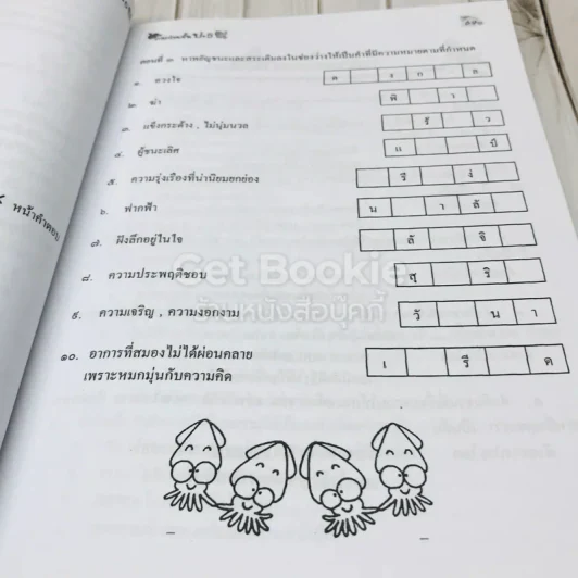 ภาษาพาที วรรณคดีลำนำ ป.5 รูปที่ 14