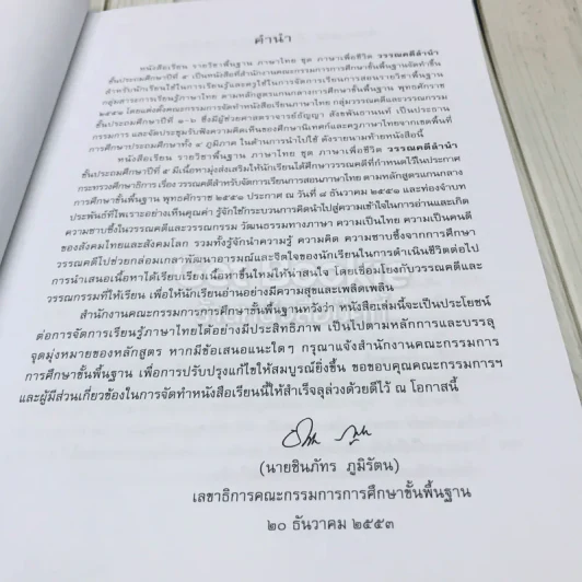 วรรณคดีลำนำ ชั้นป.5 รูปที่ 7