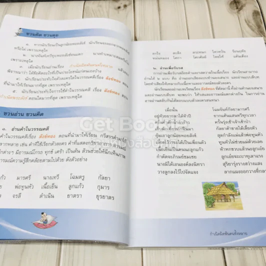 วรรณคดีลำนำ ชั้นป.5 รูปที่ 10