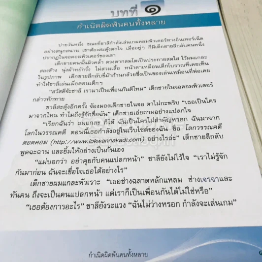 วรรณคดีลำนำ ชั้นป.5 รูปที่ 9