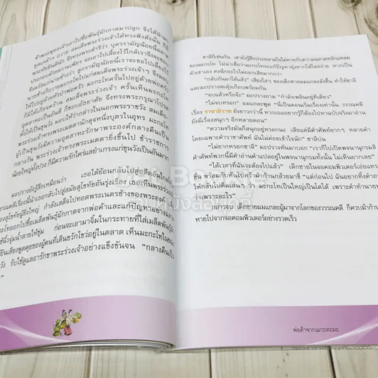 วรรณคดีลำนำ ชั้นป.5 รูปที่ 12