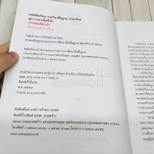วรรณคดีลำนำ ชั้นป.5 รูปที่ 6