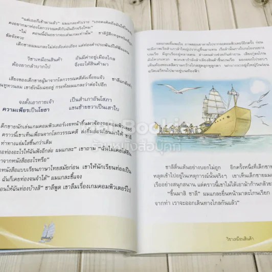 วรรณคดีลำนำ ชั้นป.5 รูปที่ 11