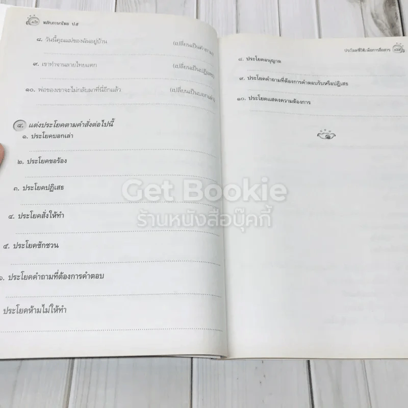 หลักภาษาไทย ป.5 รูปที่ 11