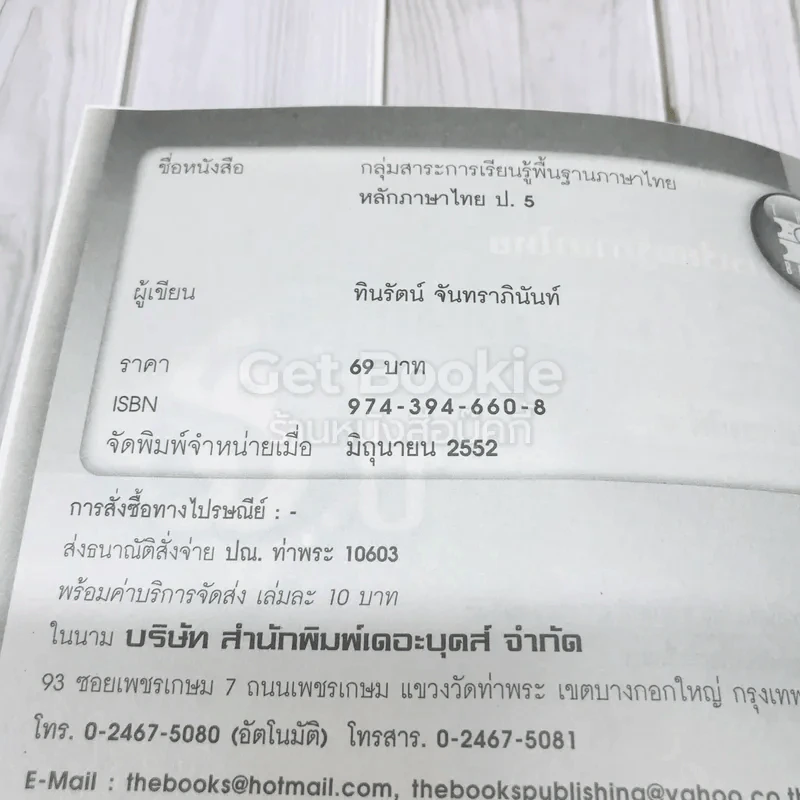 หลักภาษาไทย ป.5 รูปที่ 6