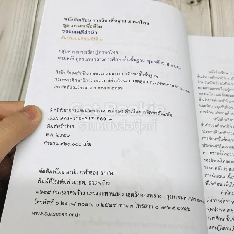 วรรณคดีลำนำ ชั้น ป.3 รูปที่ 6