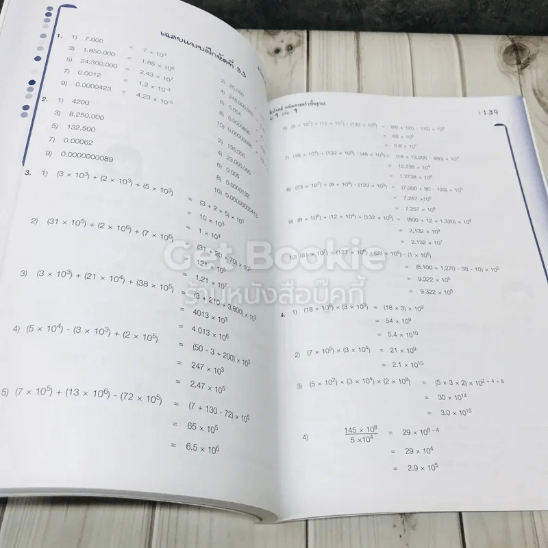 คู่มือติวโจทย์เตรียมสอบคณิตศาสตร์พื้นฐาน ม.1 เล่ม 1 รูปที่ 13