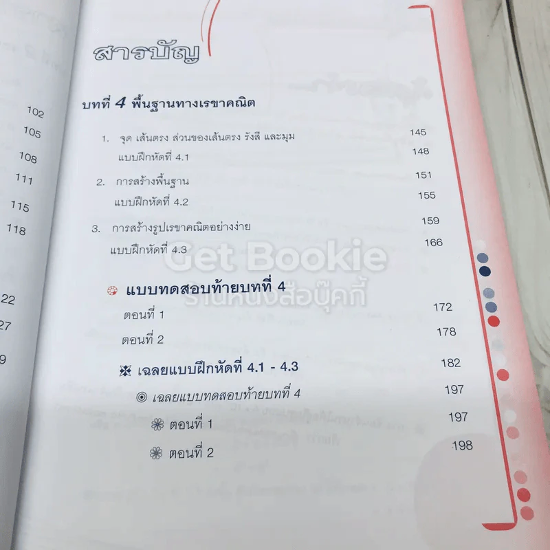 คู่มือติวโจทย์เตรียมสอบคณิตศาสตร์พื้นฐาน ม.1 เล่ม 1 รูปที่ 10