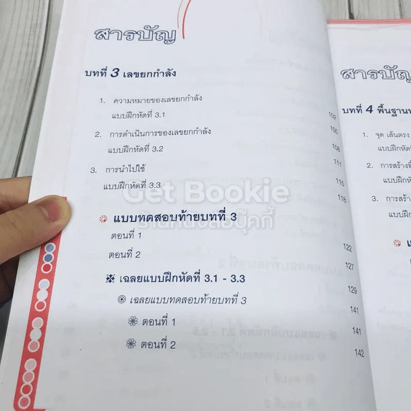 คู่มือติวโจทย์เตรียมสอบคณิตศาสตร์พื้นฐาน ม.1 เล่ม 1 รูปที่ 9