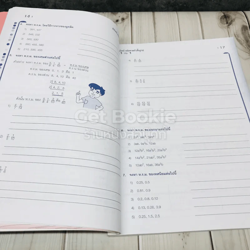 คู่มือติวโจทย์เตรียมสอบคณิตศาสตร์พื้นฐาน ม.1 เล่ม 1 รูปที่ 12
