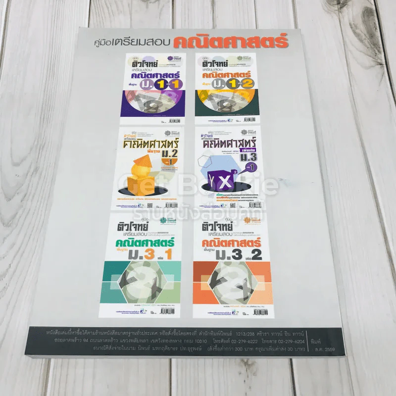 คู่มือติวโจทย์เตรียมสอบคณิตศาสตร์พื้นฐาน ม.1 เล่ม 1 รูปที่ 5