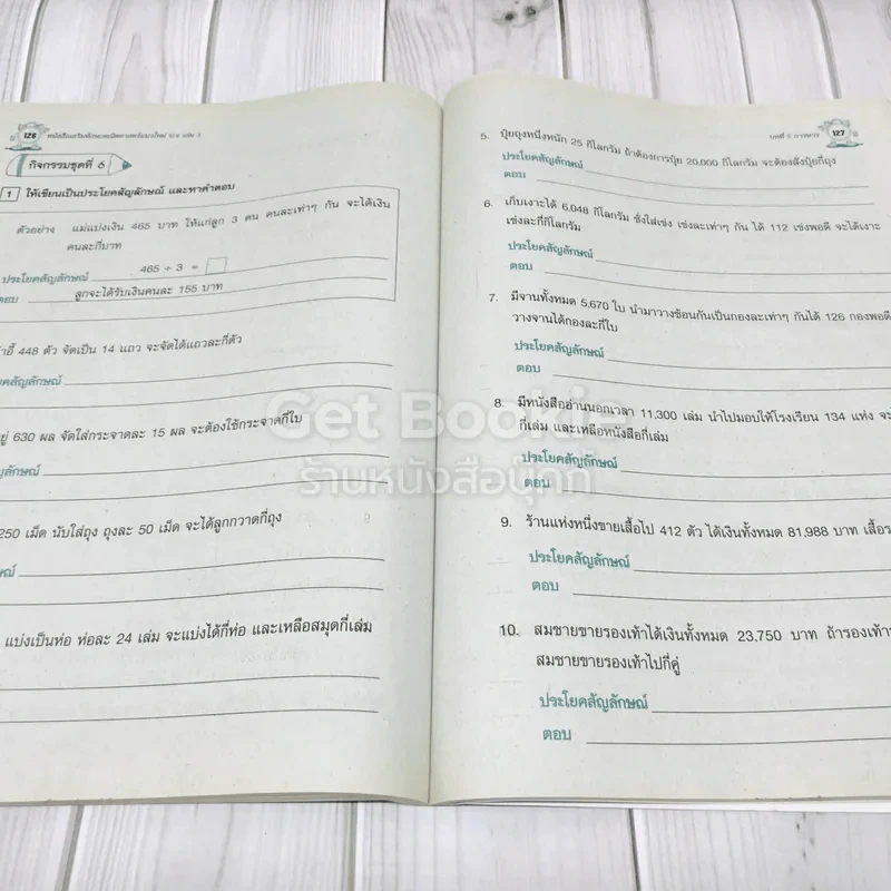 คณิตศาสตร์แนวใหม่ ชั้นประถมศึกษาปีที่ 4 เล่ม 1 รูปที่ 12