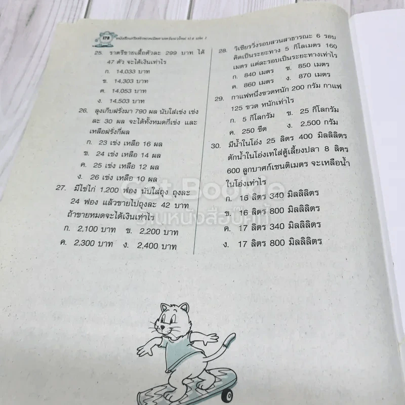 คณิตศาสตร์แนวใหม่ ชั้นประถมศึกษาปีที่ 4 เล่ม 1 รูปที่ 13