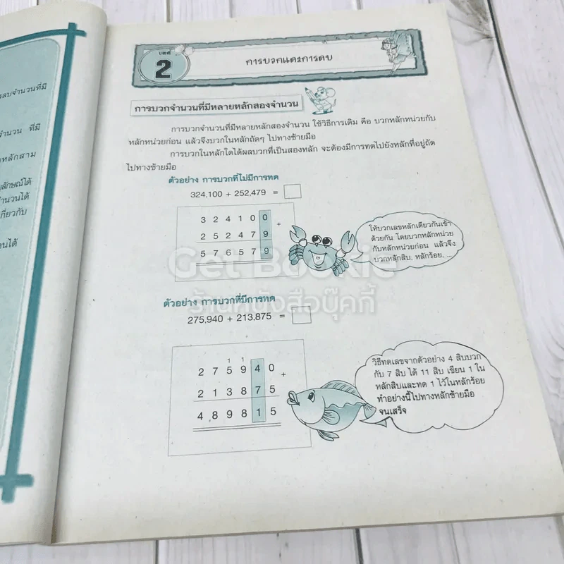 คณิตศาสตร์แนวใหม่ ชั้นประถมศึกษาปีที่ 4 เล่ม 1 รูปที่ 10