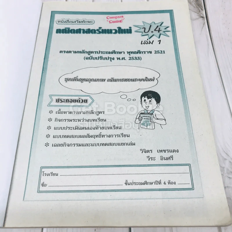 คณิตศาสตร์แนวใหม่ ชั้นประถมศึกษาปีที่ 4 เล่ม 1 รูปที่ 6