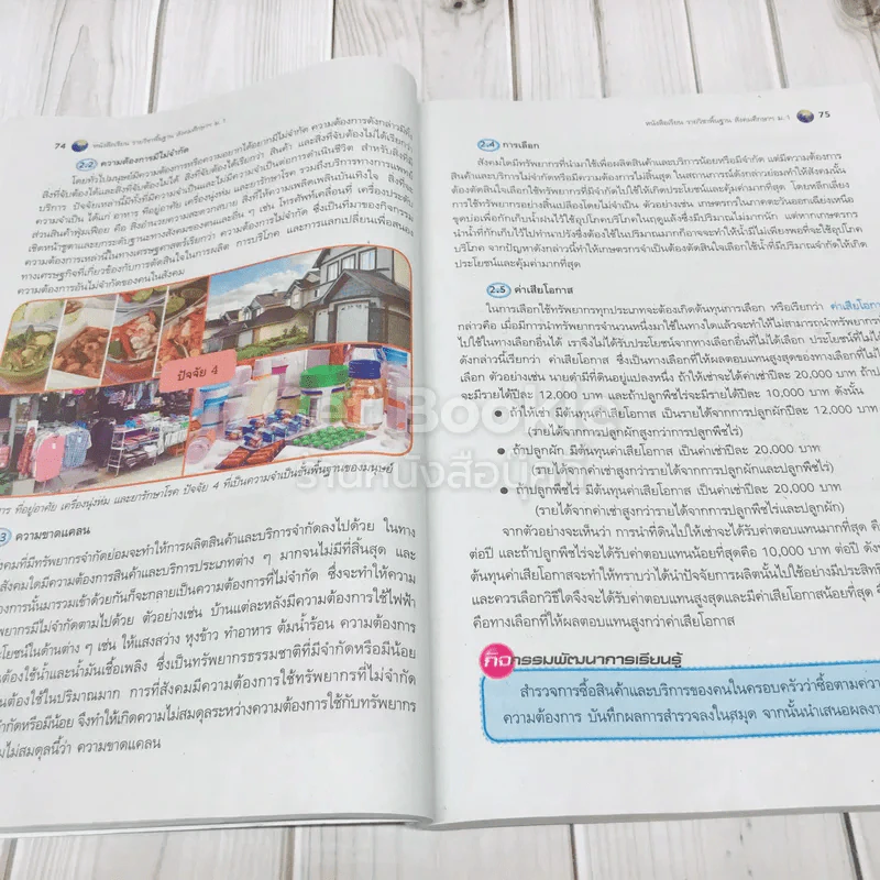 สังคมศึกษา ศาสนาและวัฒนธรรม ม.1 รูปที่ 13