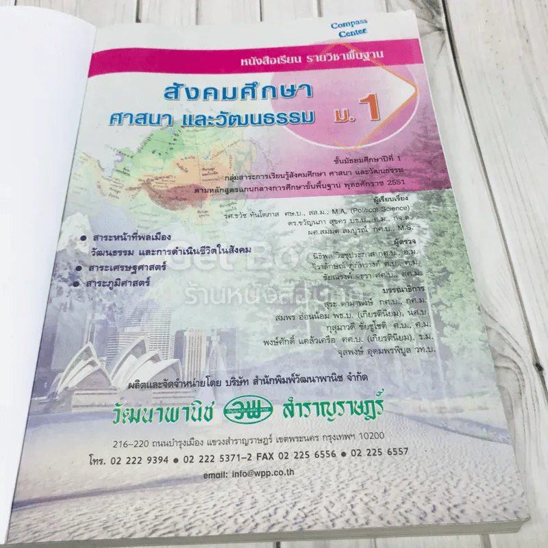 สังคมศึกษา ศาสนาและวัฒนธรรม ม.1 รูปที่ 6