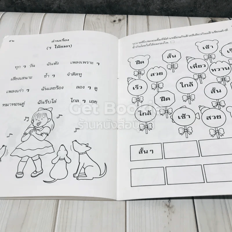 ภาษาน่าสนุก เล่ม 6 (ตัวสะกด แม่กม ถึง แม่เกอว) รูปที่ 12