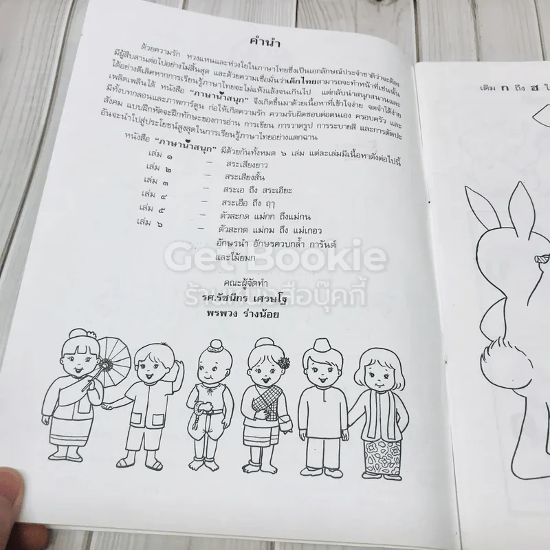 ภาษาน่าสนุก เล่ม 6 (ตัวสะกด แม่กม ถึง แม่เกอว) รูปที่ 7