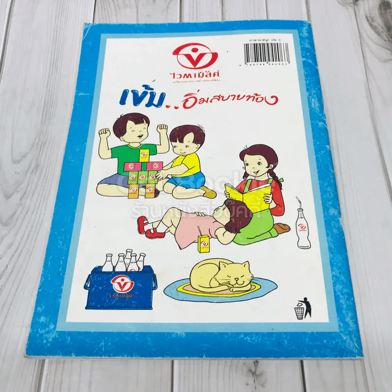 ภาษาน่าสนุก เล่ม 6 (ตัวสะกด แม่กม ถึง แม่เกอว) รูปที่ 13