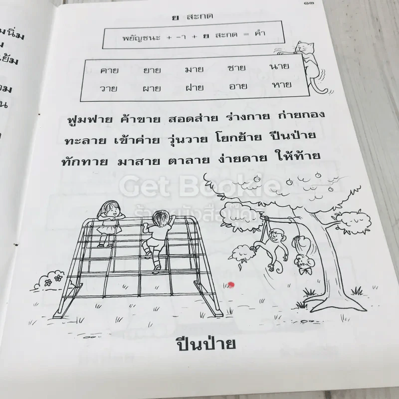 ภาษาน่าสนุก เล่ม 6 (ตัวสะกด แม่กม ถึง แม่เกอว) รูปที่ 9