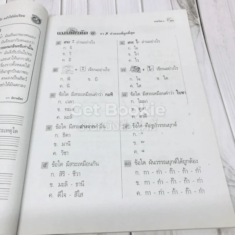 แม่บทมาตรฐาน ภาษาไทย 1 ป.1 รูปที่ 11