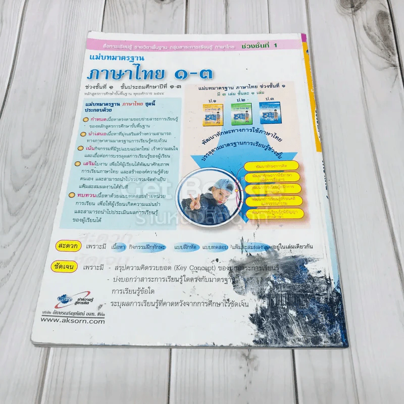 แม่บทมาตรฐาน ภาษาไทย 1 ป.1 รูปที่ 6