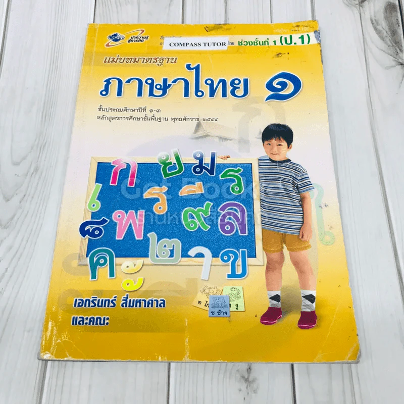 แม่บทมาตรฐาน ภาษาไทย 1 ป.1 รูปที่ 1
