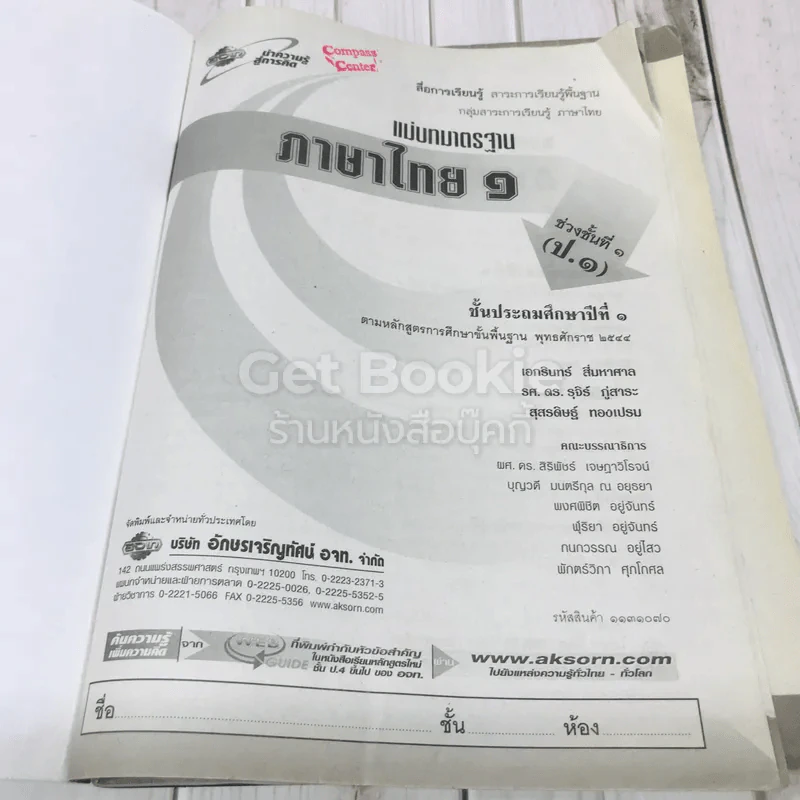 แม่บทมาตรฐาน ภาษาไทย 1 ป.1 รูปที่ 7