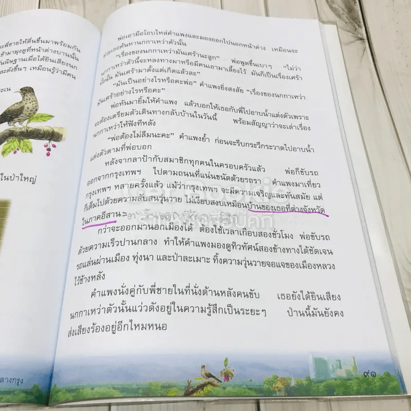 วรรณคดีลำนำ ชั้นป.3 รูปที่ 10