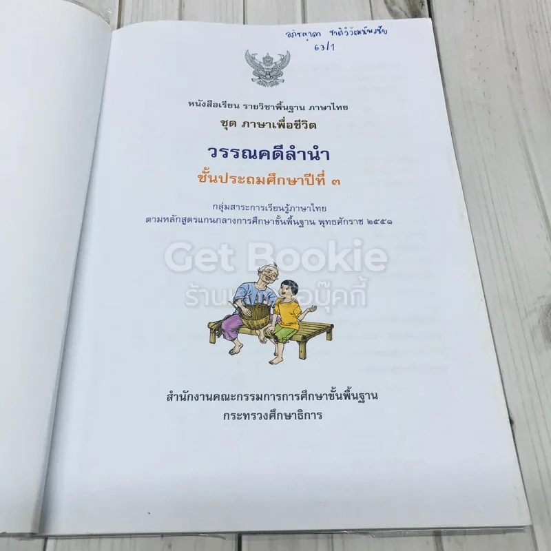 วรรณคดีลำนำ ชั้นป.3 รูปที่ 4