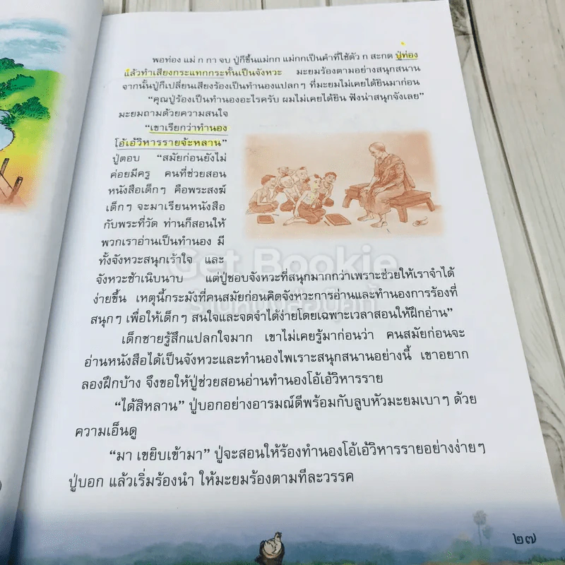 วรรณคดีลำนำ ชั้นป.3 รูปที่ 8