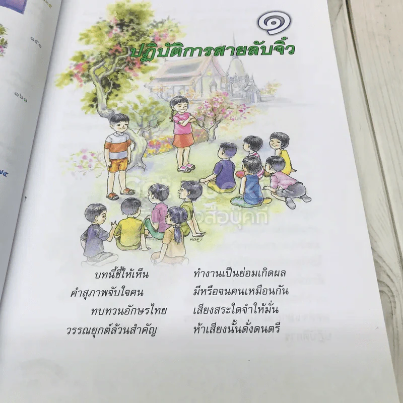ภาษาพาที ชั้น ป.3 รูปที่ 10