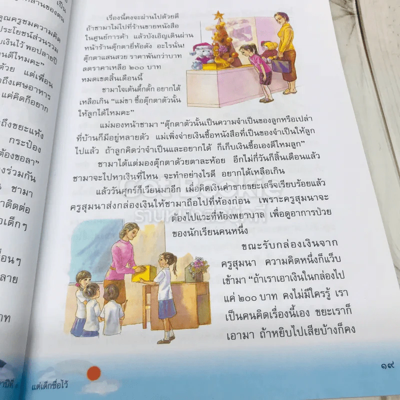 ภาษาพาที ชั้น ป.3 รูปที่ 11