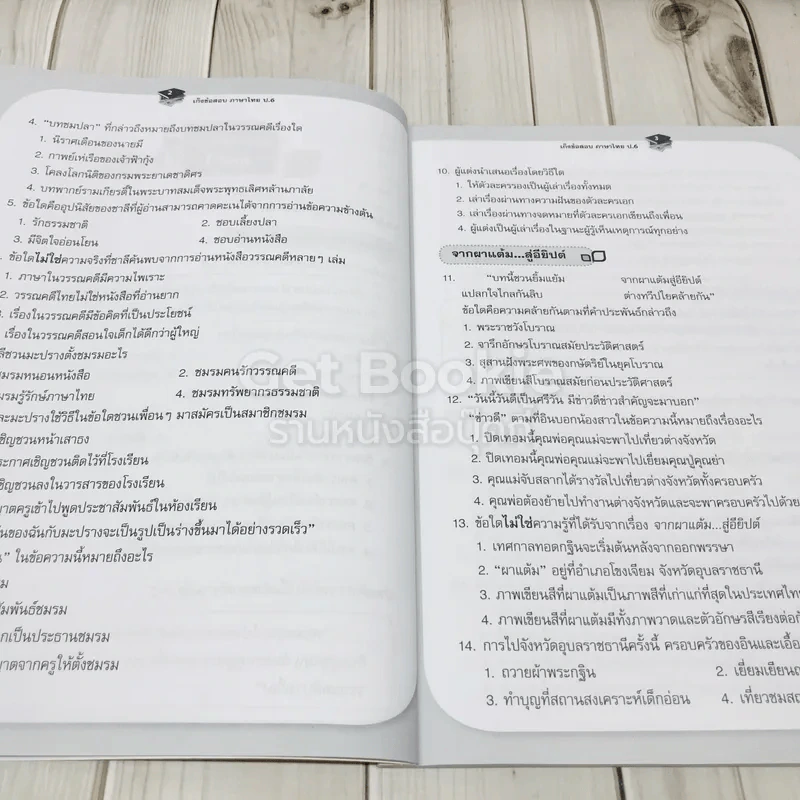 ภาษาไทย ป.6 รูปที่ 10