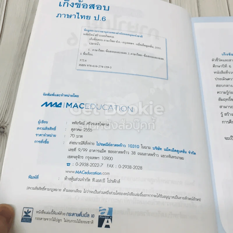 ภาษาไทย ป.6 รูปที่ 5