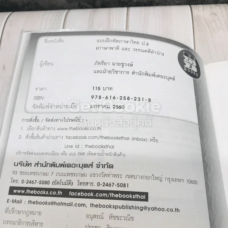 แบบฝึกหัดภาษาไทย ภาษาพาทีและวรรณคดีลำนำ ป.3 รูปที่ 5