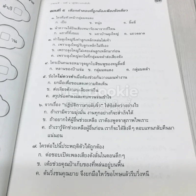แบบฝึกหัดภาษาไทย ภาษาพาทีและวรรณคดีลำนำ ป.3 รูปที่ 9