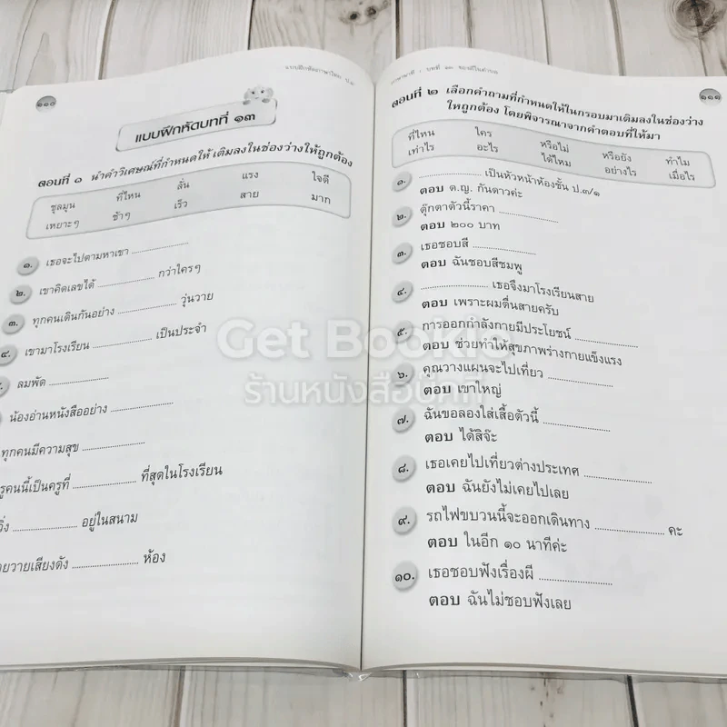 แบบฝึกหัดภาษาไทย ภาษาพาทีและวรรณคดีลำนำ ป.3 รูปที่ 11