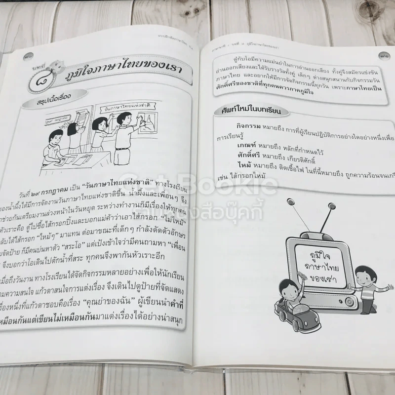 แบบฝึกหัดภาษาไทย ภาษาพาทีและวรรณคดีลำนำ ป.3 รูปที่ 10