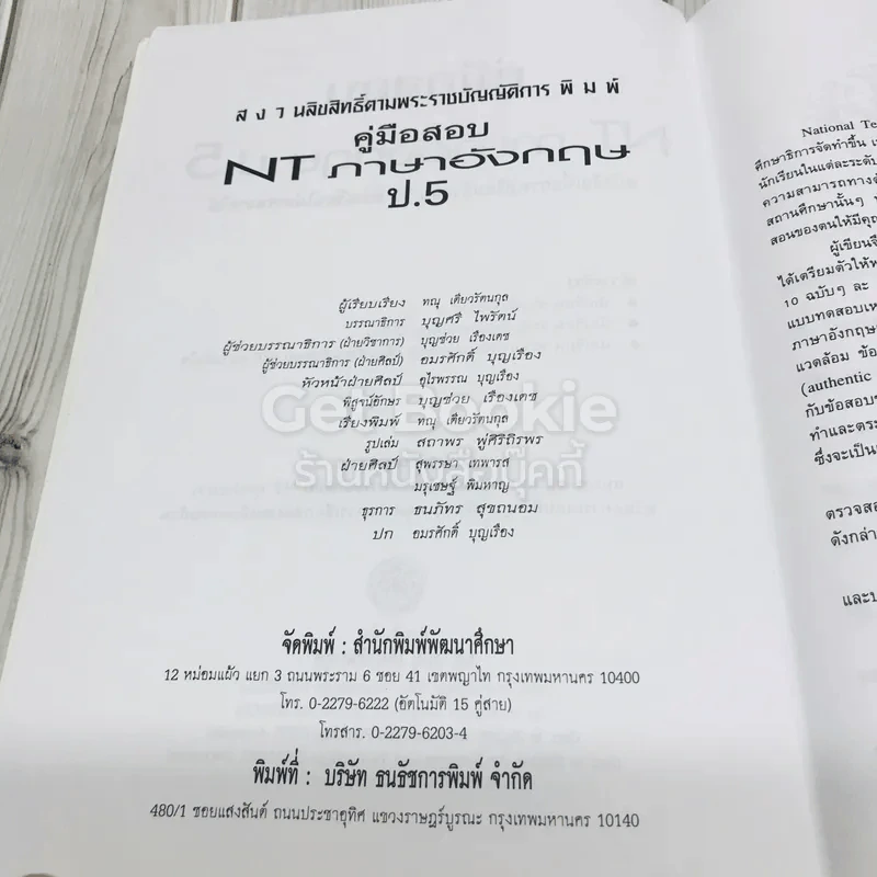 คู่มือสอบ NT ภาษาอังกฤษ ป.5 รูปที่ 6