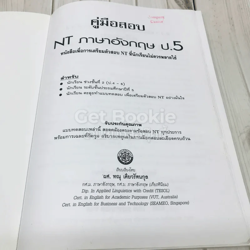 คู่มือสอบ NT ภาษาอังกฤษ ป.5 รูปที่ 5