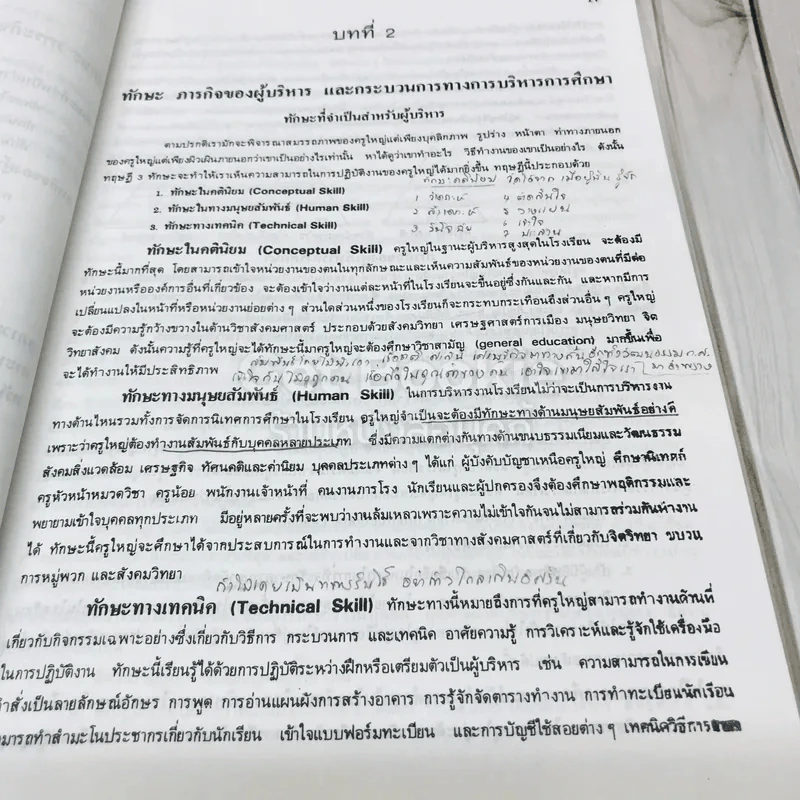 หลักการบริหารการศึกษา รูปที่ 10