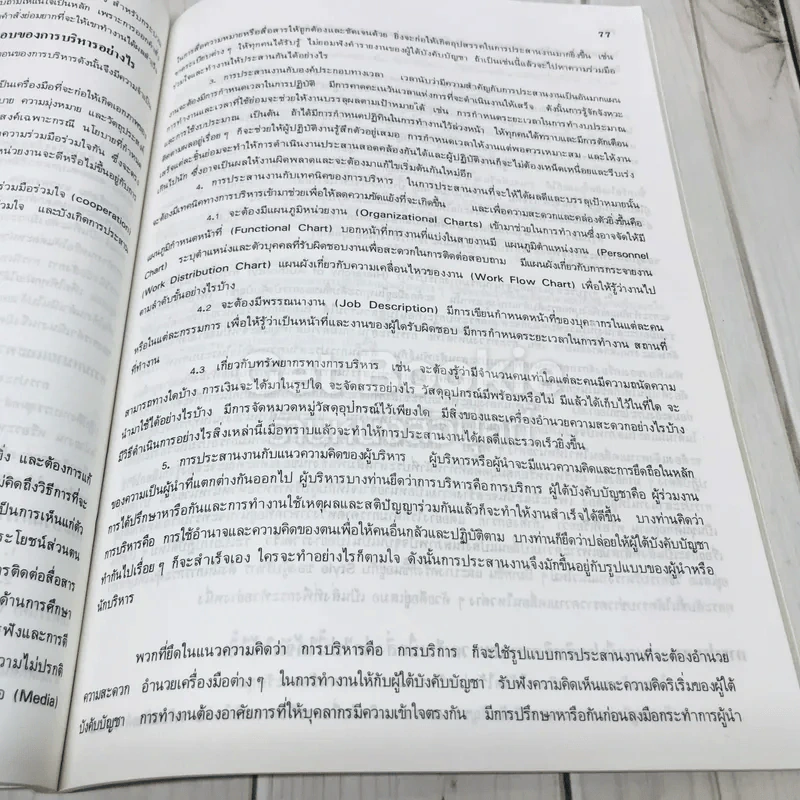 หลักการบริหารการศึกษา รูปที่ 11