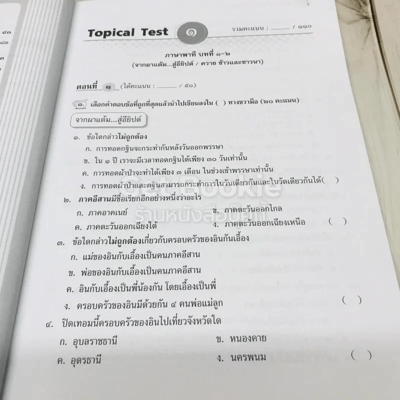 ภาษาไทย ชั้นประถมศึกษาปีที่ 6 รูปที่ 9